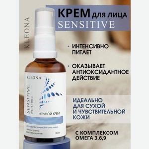 Крем KLEONA для лица и зоны декольте 50 мл