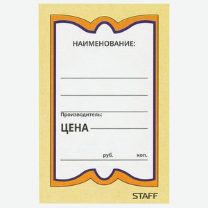 Ценники картонные 45*70мм, 400шт