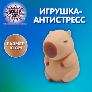 Игрушка-антистресс Капибара 10см