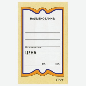 Ценники картонные 56*90мм, 250 шт