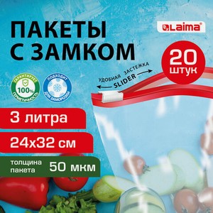 Пакеты для заморозки продуктов 3л 20шт