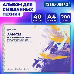 Альбом для смешанных техник 40л