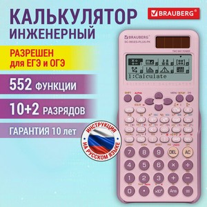 Калькулятор инженерный 552 функций розовый