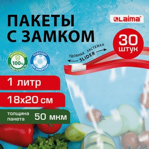 Пакеты для заморозки продуктов 1л 30шт