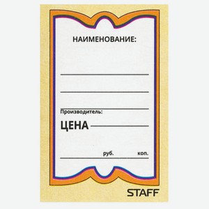 Ценники картонные 36*56мм 500 шт