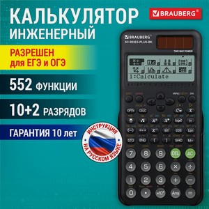 Калькулятор инженерный 552 функций черный