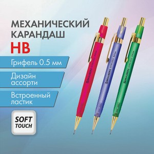 Карандаш механический, soft-touch корпус
