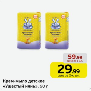 Крем-мыло детское  Ушастый нянь , 90 г