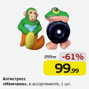 Антистресс  Мемчики  в ассортименте, 1 шт.