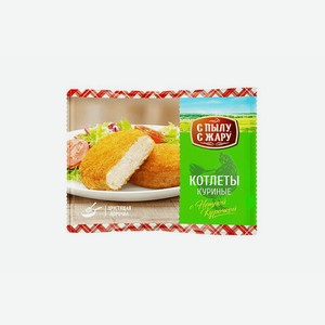 Котлеты из курочки С Пылу С Жару замороженные 400 г
