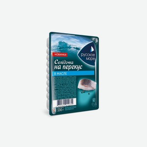 Сельдь в масле Русское море Селедочка на перекус, 150 г, пластиковая упаковка