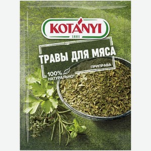 Приправа Kotanyi Травы для мяса, 15г, 15 г