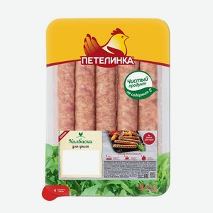 Колбаски Петелинка из мяса цыплят-бройлеров для гриля охлажденные 350г, 350 г