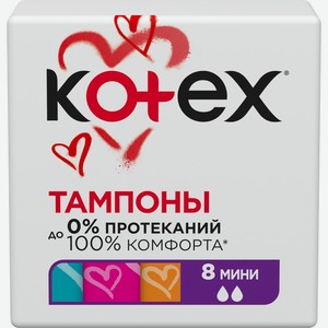 Тампоны KOTEX Мини, Чехия, 8 шт