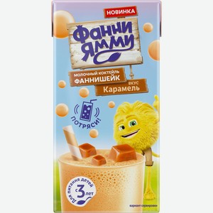 БЗМЖ Коктейль утп Фанни Ямми карамель 1,7% 170мл