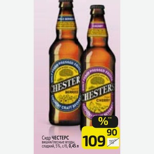 Сидр ЧЕСТЕРС вишня/лесные ягоды, сладкий, 5%, с/б, 0,45 л
