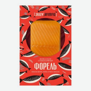 Форель филе-кусок слабосолёный Знаем, плавали 200г 200 г