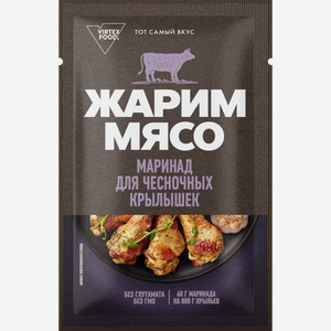 Маринад ЖАРИМ МЯСО Для чесночных крылышек, 60г