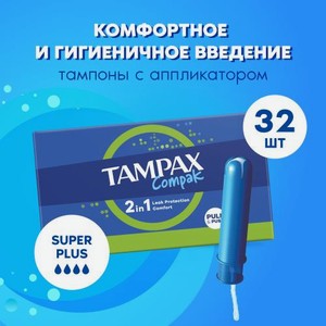 Тампоны с аппликатором Super Quatro Compak Tampax 32шт 183 г