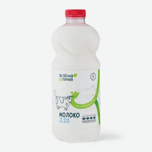 Молоко Зелёная Линия пастеризованное 2.5%, 1.4кг