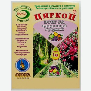 Регулятор роста растений Нэст М Циркон, 1мл
