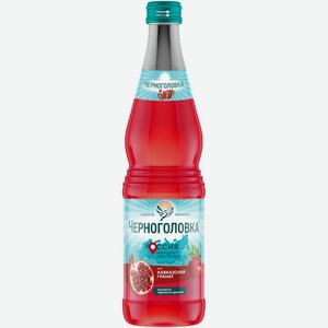 Напиток газированный Черноголовка со вкусом граната, 500мл