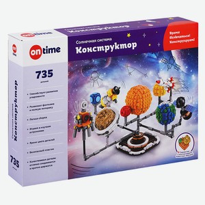 ON TIME Конструктор  Солнечная система , 735 деталей