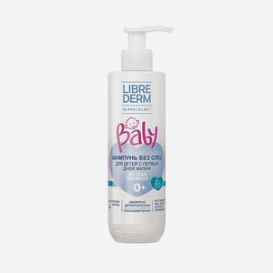 LIBREDERM Шампунь без слез для новорожденных, младенцев и детей No Tear Shampoo 0+, 250 мл