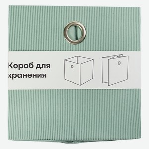 Короб для хранения  ВЕЛЬВЕТ , 28х28х28см, зеленый арт.MUCW-0