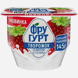 Продукт творожный Фругурт Творожок Клубника 1,7% 145г