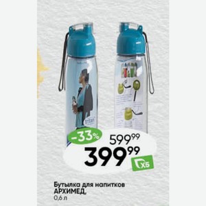 Бутылка для напитков АРХИМЕД, 0,6 л