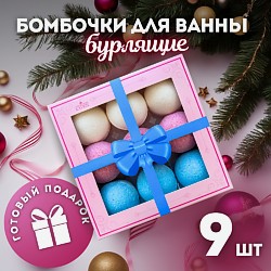 Подарочный набор бомбочек для ванны Candy bath bar