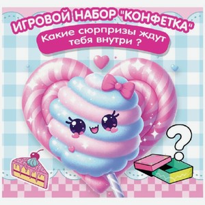 Игровой набор Fanrong Конфетка, 79 г