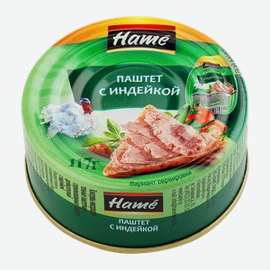 Паштет HAME с индейкой, 117г
