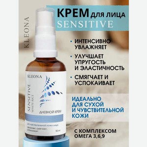 Крем KLEONA для лица  Белый рис  ДНЕВНОЙ 50 мл
