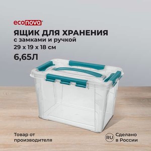 Ящик для хранения Econova универсальный с замками и ручкой  Гранд бокс  6,65л голубой