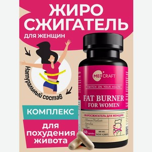 Комплекс для похудения MedCraft 400 мг 60 капсул
