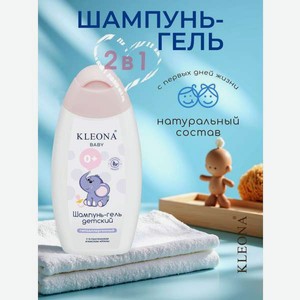 Шампунь-гель KLEONA BABY детский 250 мл