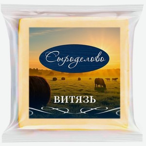 Молокосодержащий продукт по технологии сыра Витязь 45% ТМ Сыроделово, 300 г