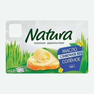 Масло сливочное солёное Natura 82% 160г 160 г