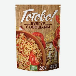 Булгур с овощами Готово! 250г 250 г