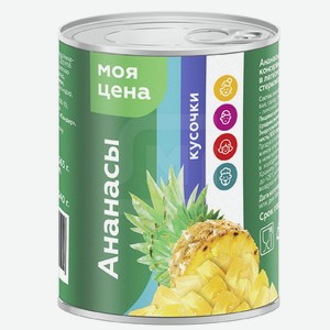 Ананас консервированный Моя цена кусочками, 565 г