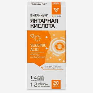 ВИТАНИУМ Янтарная кислота детокс, энергия, похудение, 20 шт.
