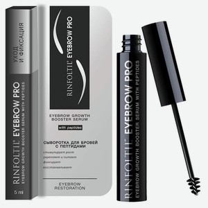 РИНФОЛТИЛ Сыворотка-бустер для роста бровей с пептидами Eyebrow PRO, 5 мл