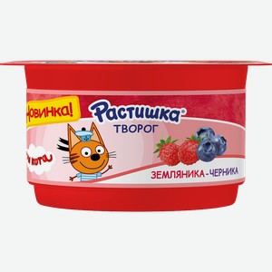 Творог Растишка Земляника-черника 3,5% 110г