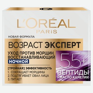 Крем для лица ночной L Oreal Paris Возраст эксперт 55+ Германия, 50 мл