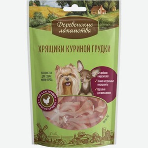 Хрящики Деревенские лакомства куриной грудки для собак мини-пород 30г, 30 г