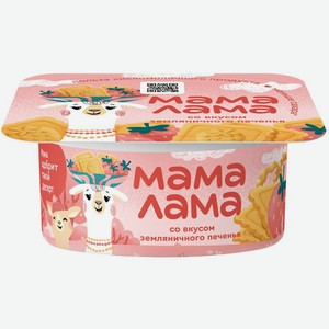 Йогурт Мама Лама со вкусом земляничного печенья 3.8% БЗМЖ, 100г, 100 г