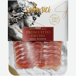 Ветчина Solemici Prosciutto Крудо (Crudo) нарезка 100 г