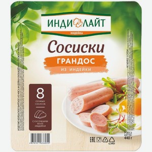 Сосиски Индилайт Грандос вареные 440 г дизайн в ассортименте